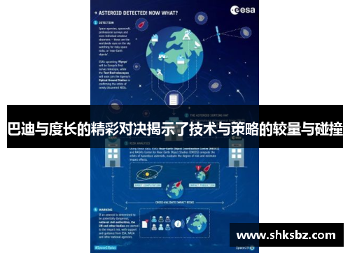 巴迪与度长的精彩对决揭示了技术与策略的较量与碰撞